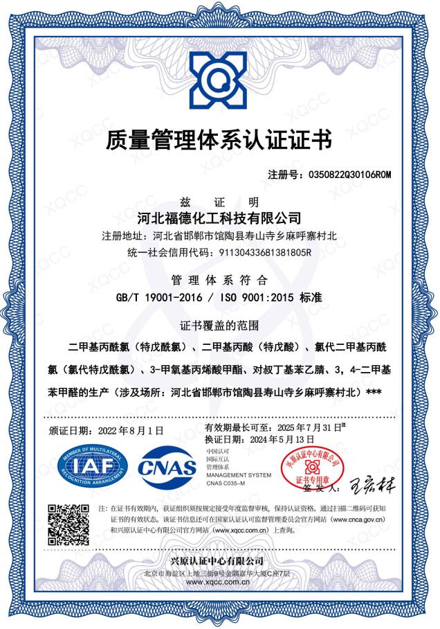 质量体系 中文