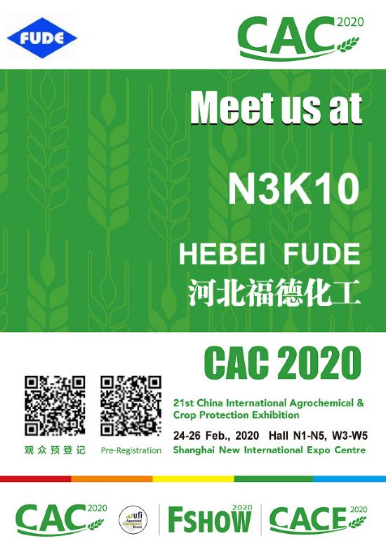 我公司将参加第二十一届中国国际农用化学品及植保展览会（CAC  2020）